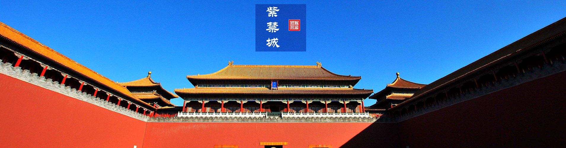 Beijing layover tours