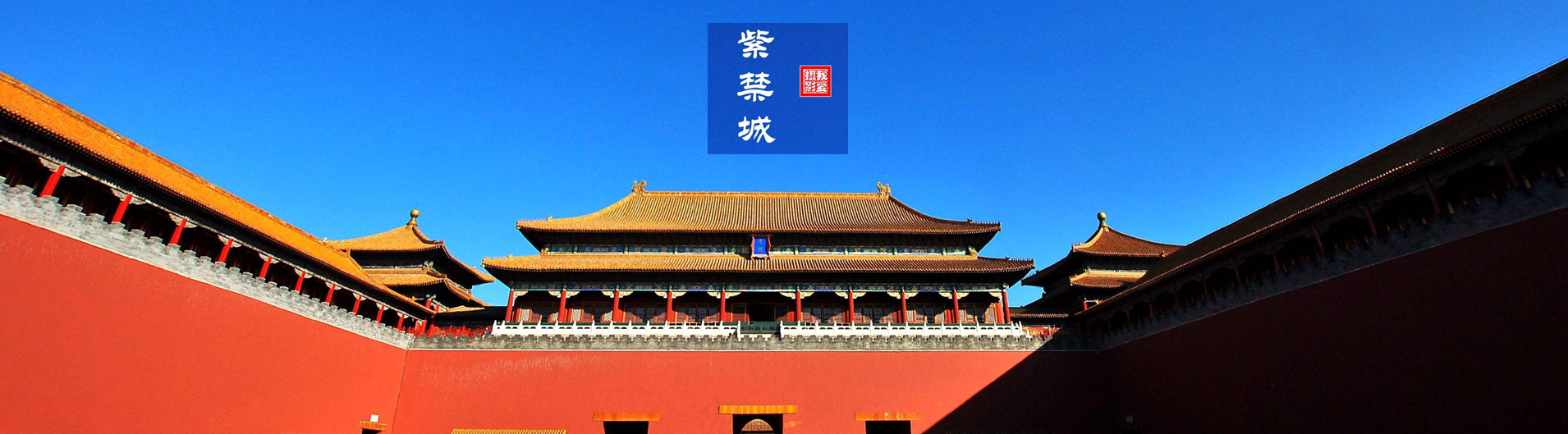 Beijing layover tours